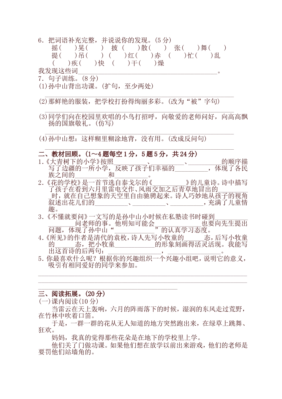 部编版三年级上册语文第一单元测试卷及答案_第2页