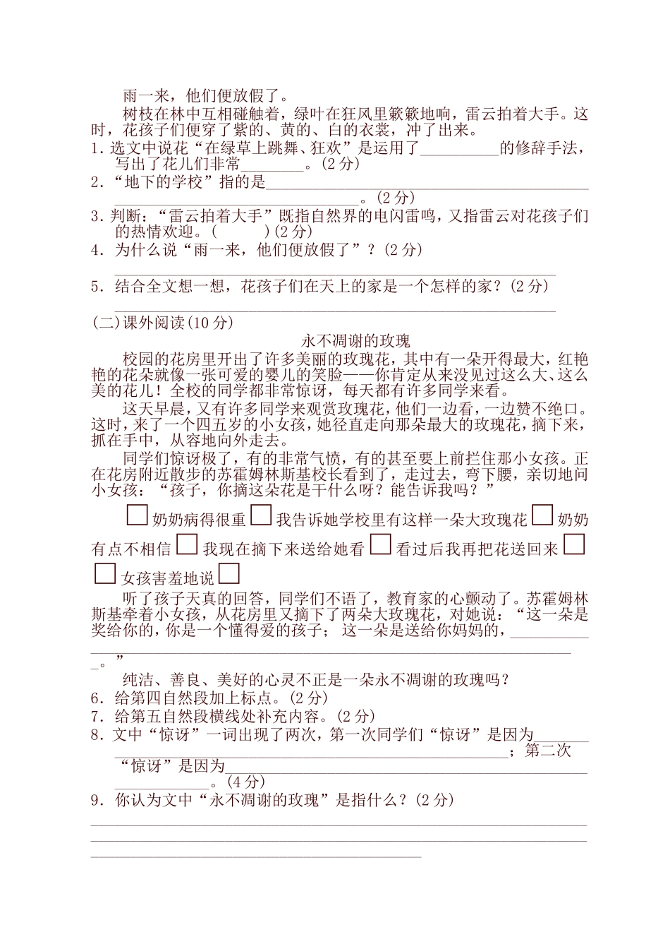 部编版三年级上册语文第一单元测试卷及答案_第3页