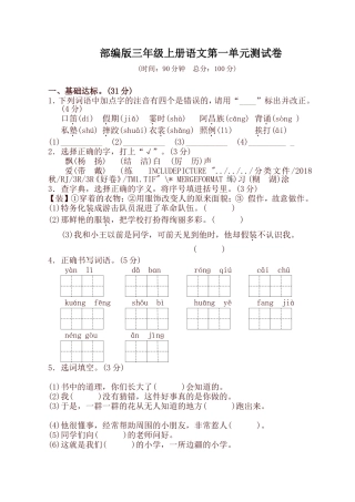 部编版三年级上册语文第一单元测试卷及答案