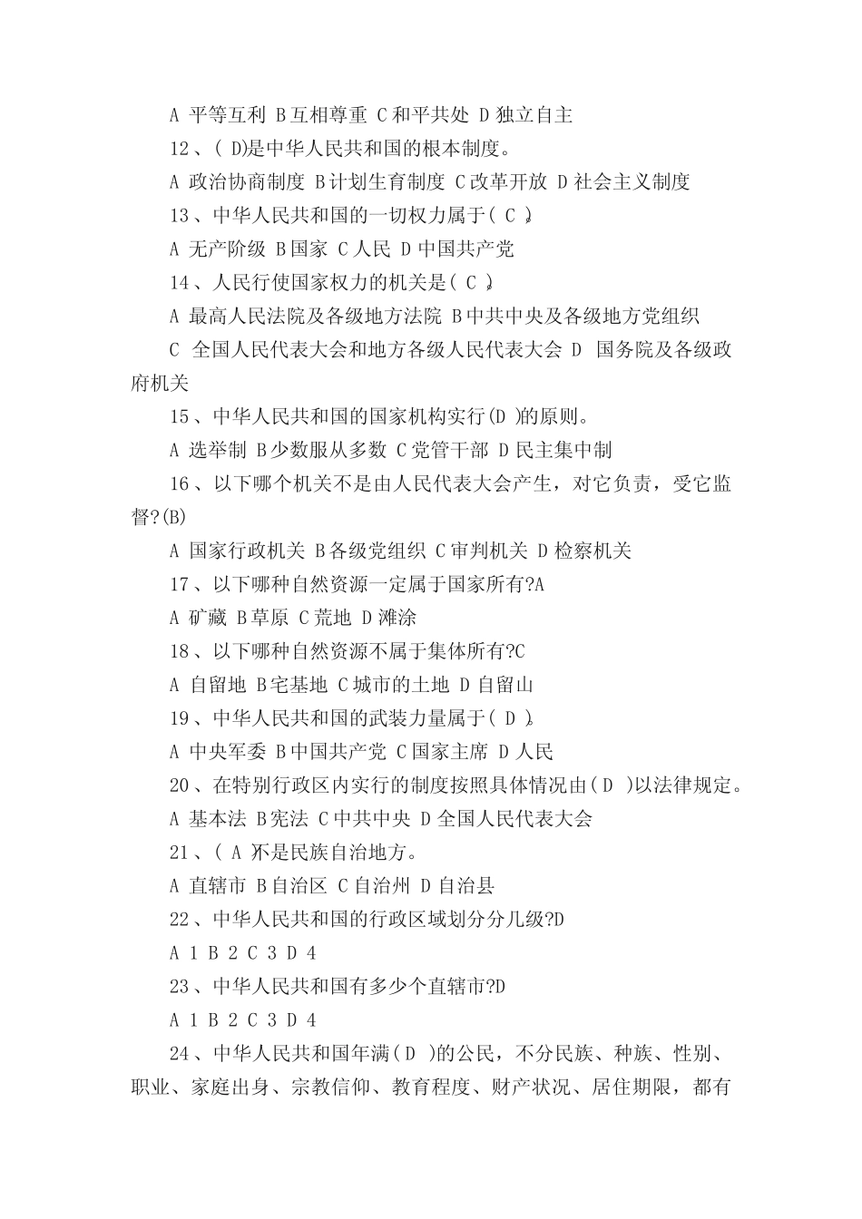 宪法基础知识试题及答案 _第2页