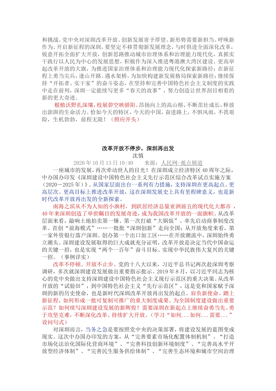 2021高考热点素材积累：深圳奇迹，改革开放_第2页