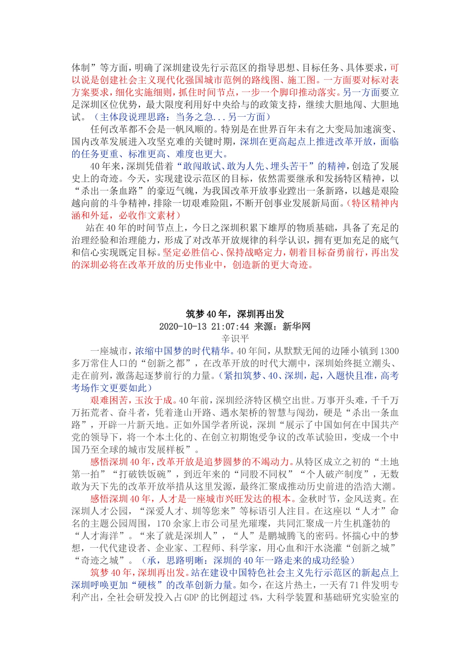 2021高考热点素材积累：深圳奇迹，改革开放_第3页