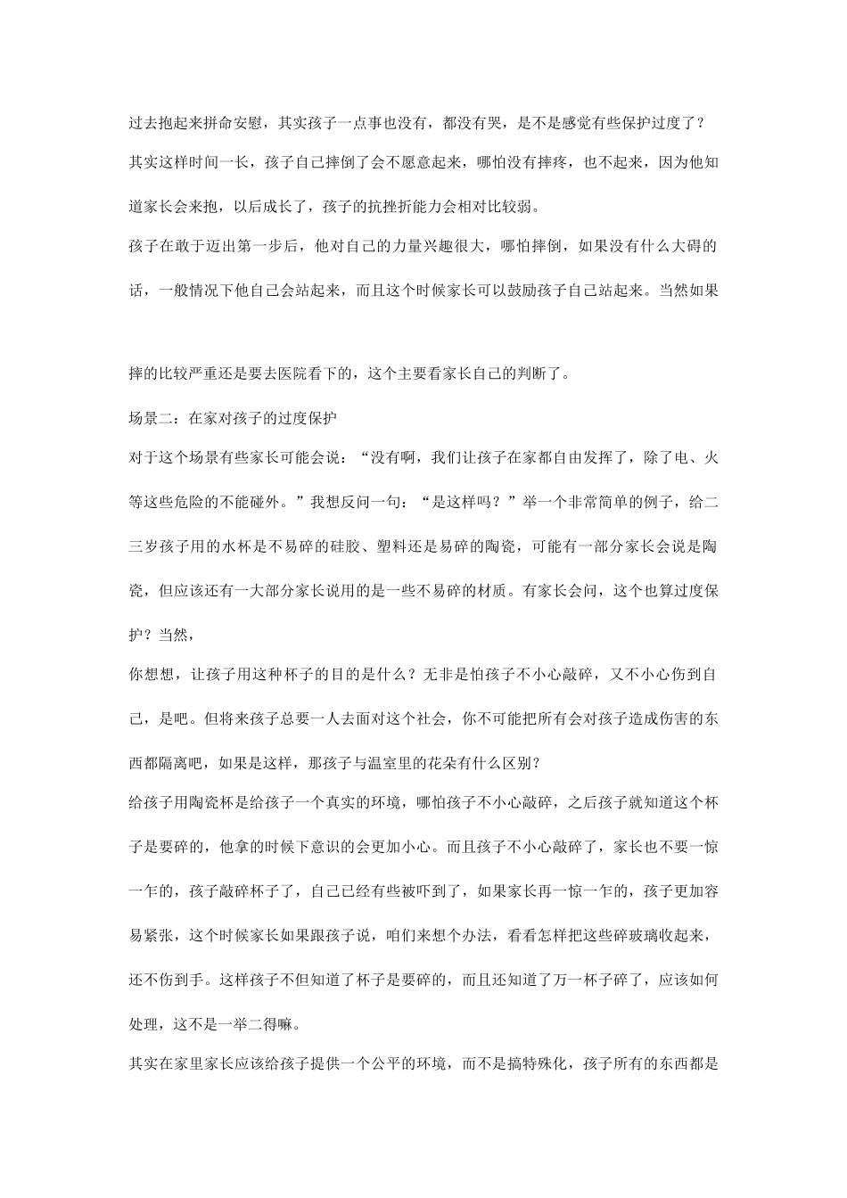 你还在过度保护孩子吗_第2页