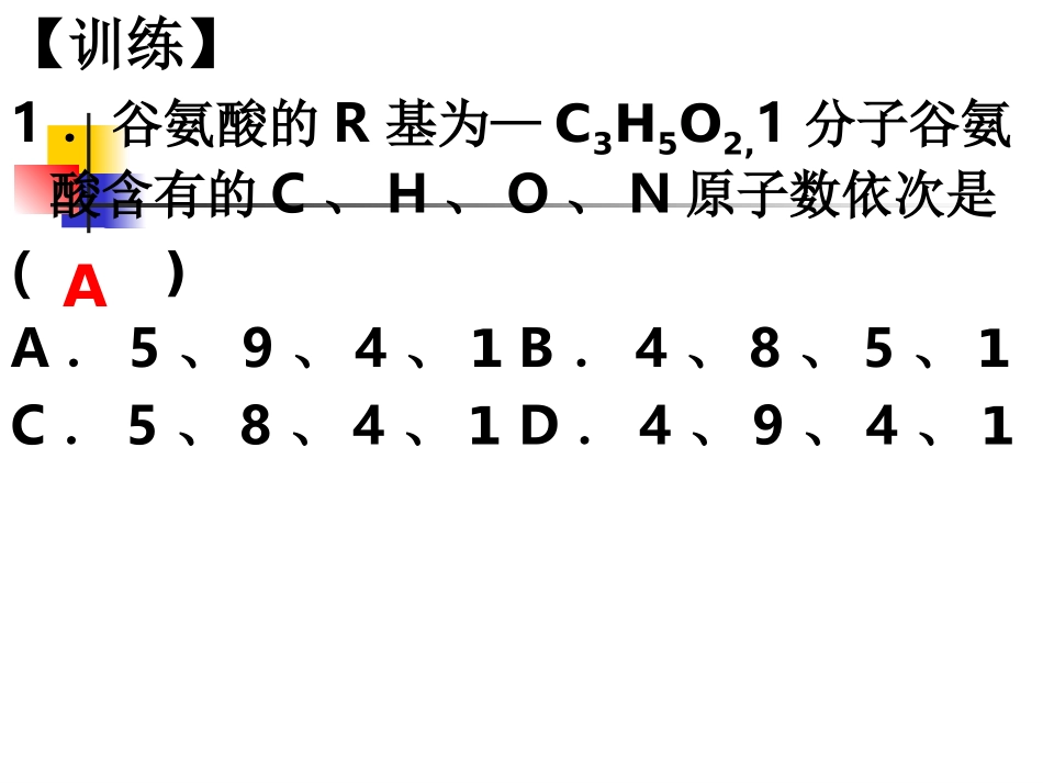 第五节遗传信息的携带者(27张PPT)_第2页