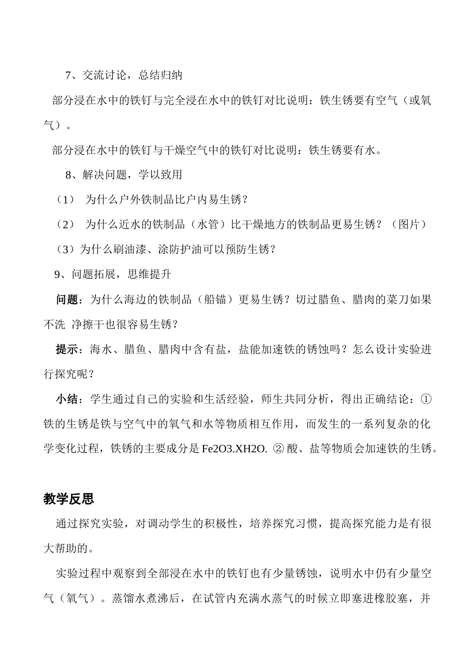 铁钉生锈条件的探究教案_第3页