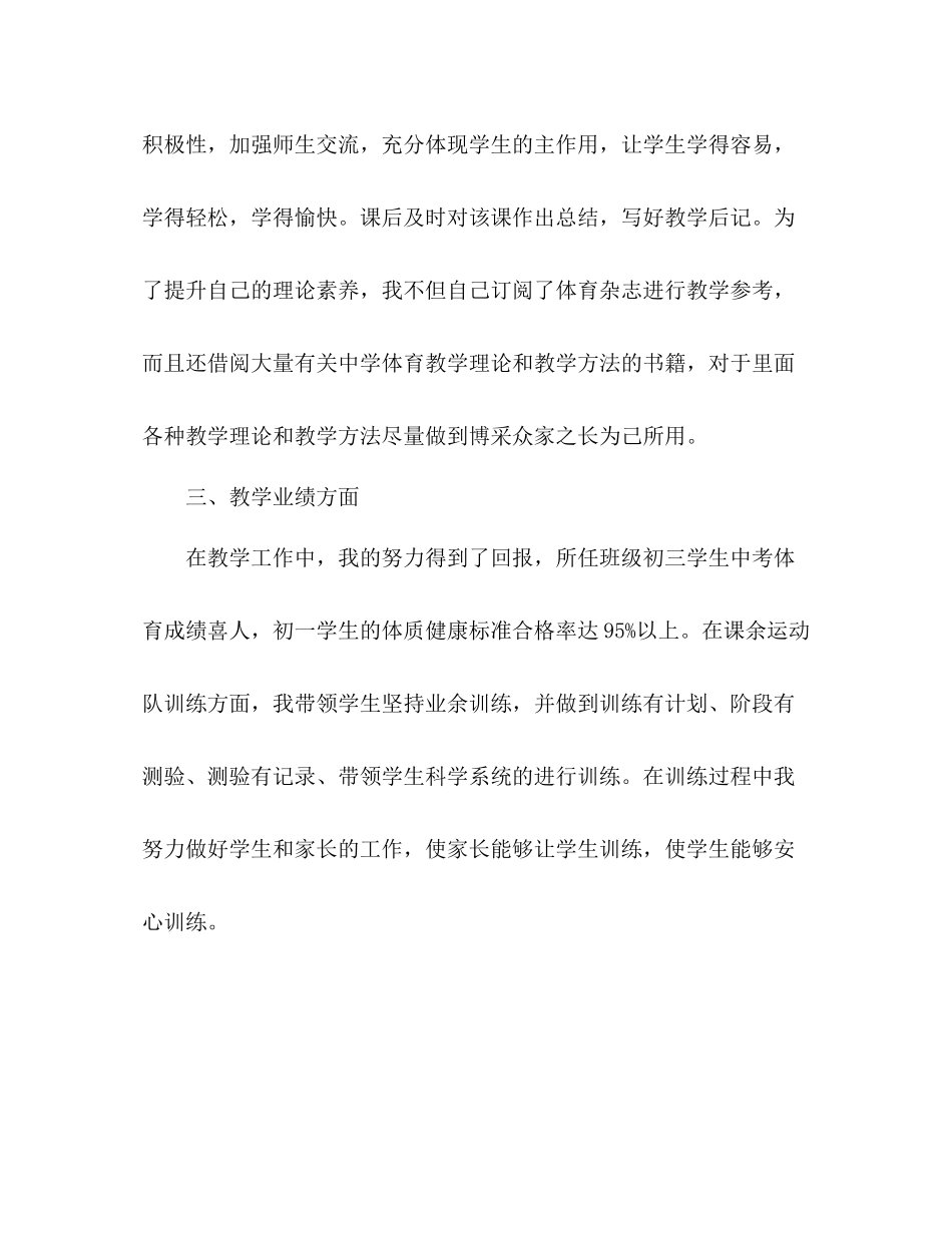 新教师年度思想工作总结2)_第2页