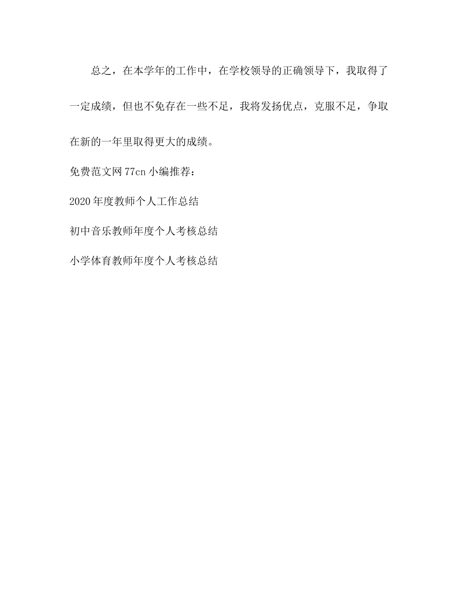 新教师年度思想工作总结2)_第3页