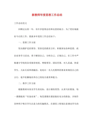 新教师年度思想工作总结2)