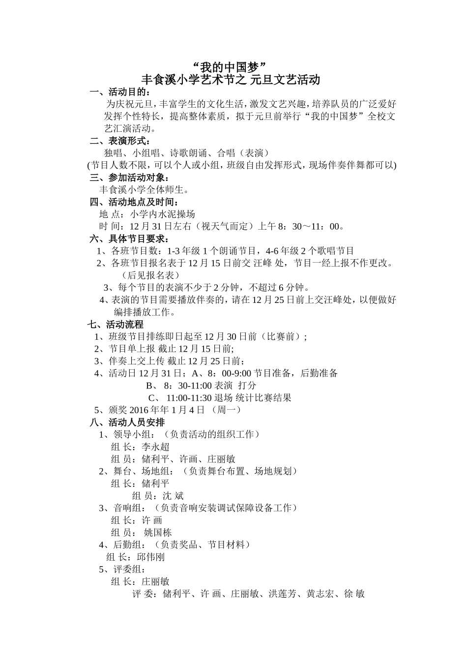 元旦活动安排_第1页