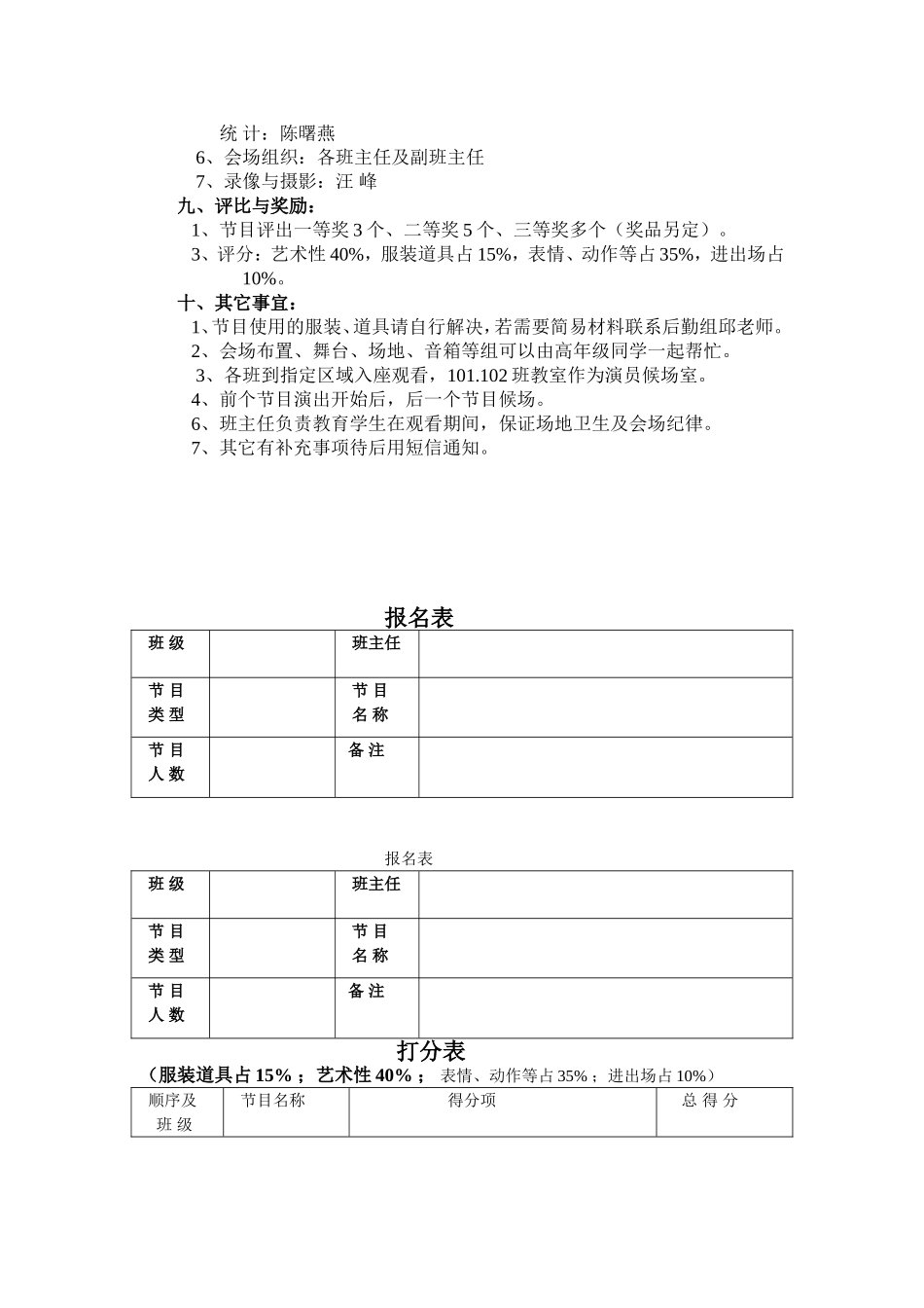 元旦活动安排_第2页