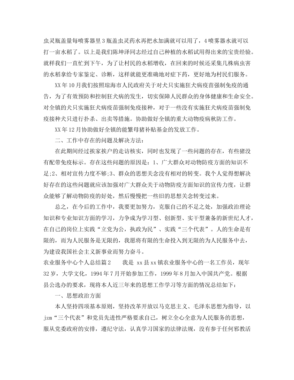 农业服务中心个人总结_第2页