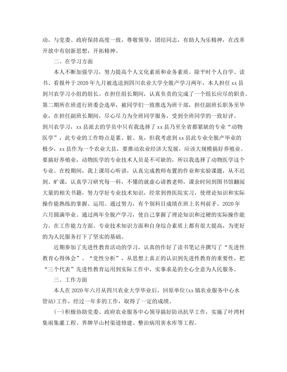 农业服务中心个人总结_第3页