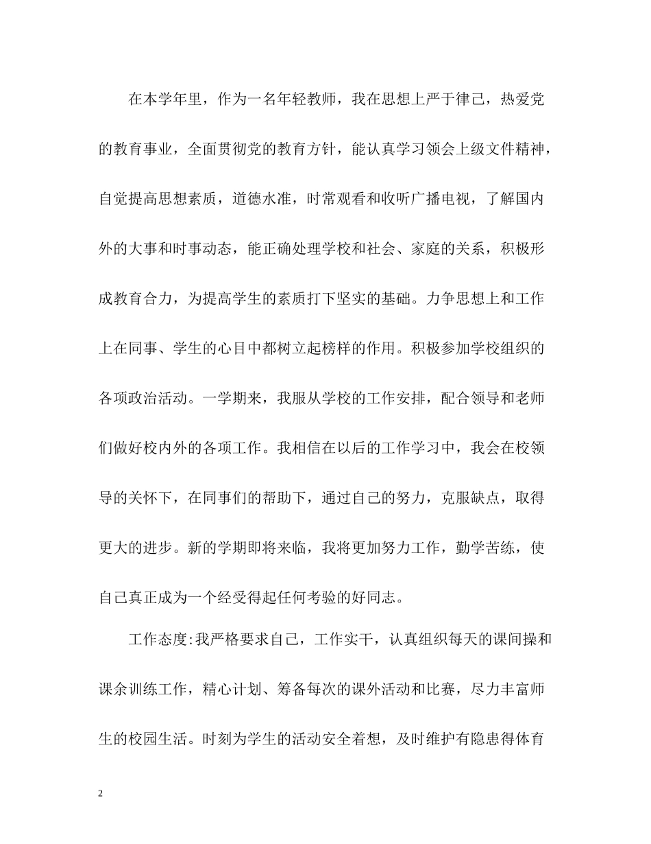 小学体育教师年度考核个人总结_第2页