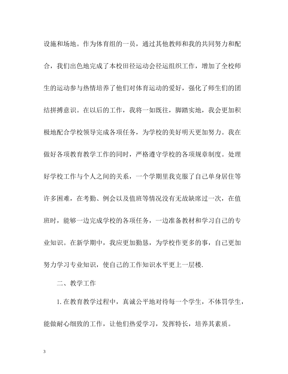 小学体育教师年度考核个人总结_第3页