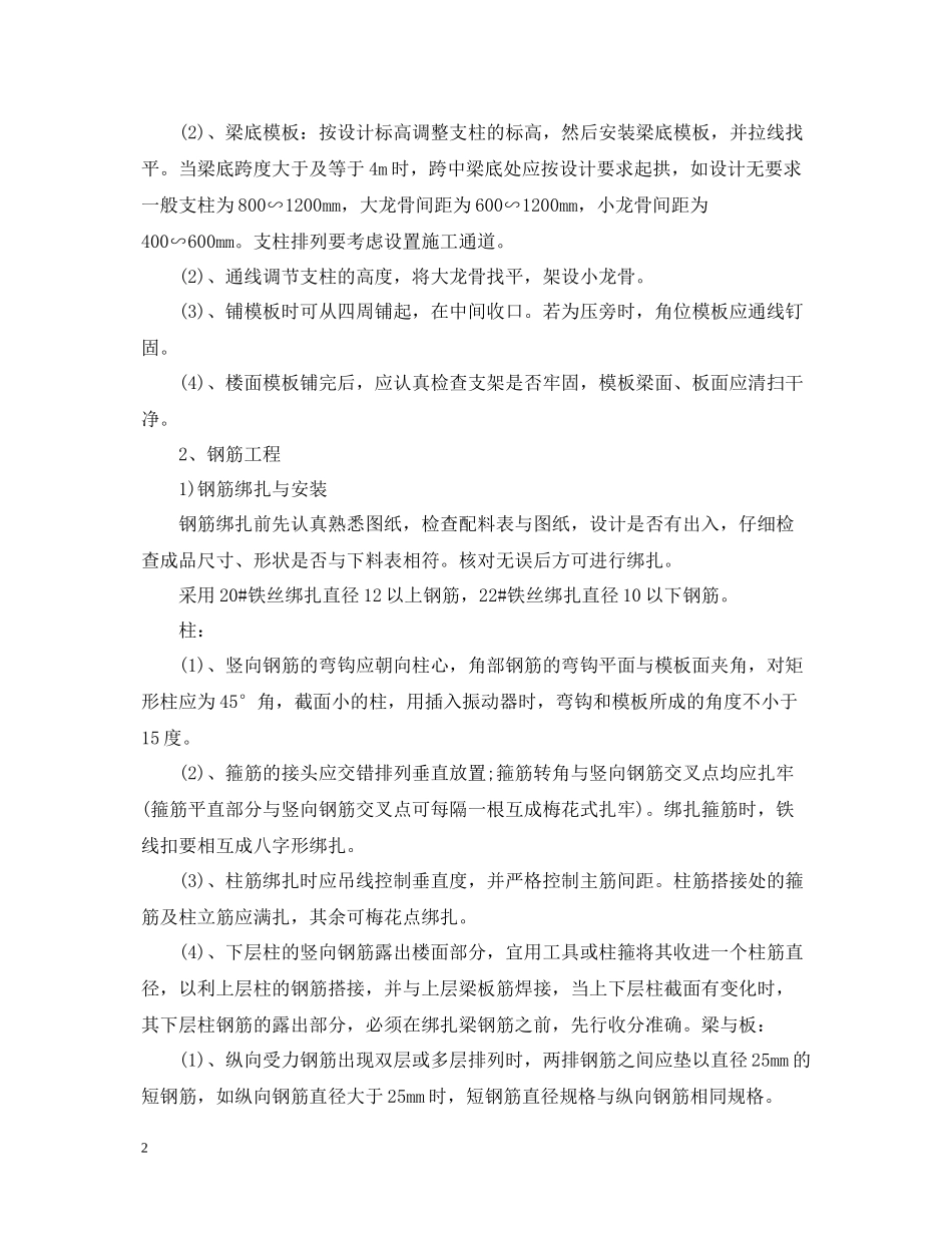 施工员毕业实习工作总结报告_第2页