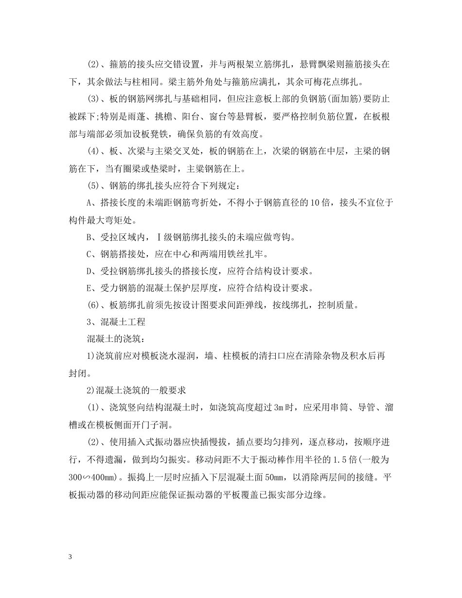 施工员毕业实习工作总结报告_第3页