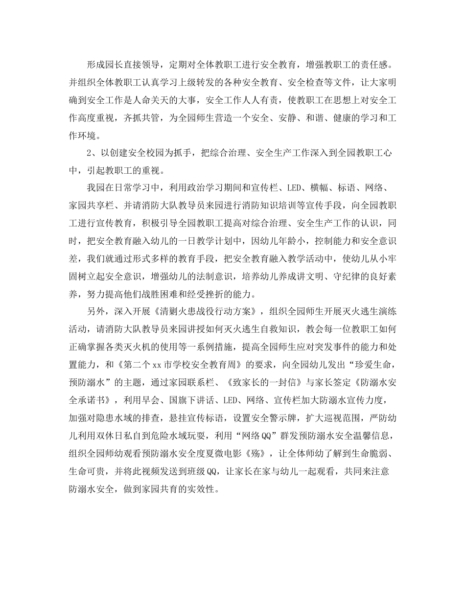 幼儿园后勤工作个人总结范文三篇_第2页