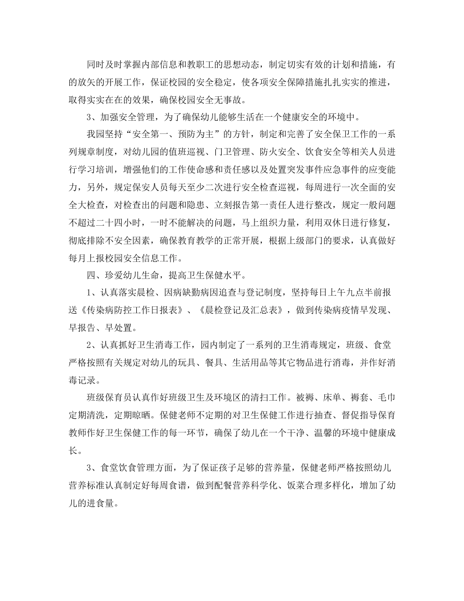 幼儿园后勤工作个人总结范文三篇_第3页