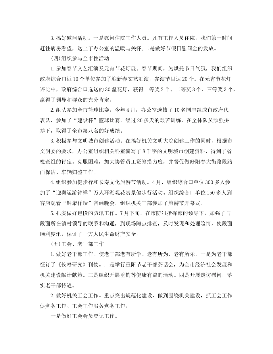 企业人事部门工作总结_第3页