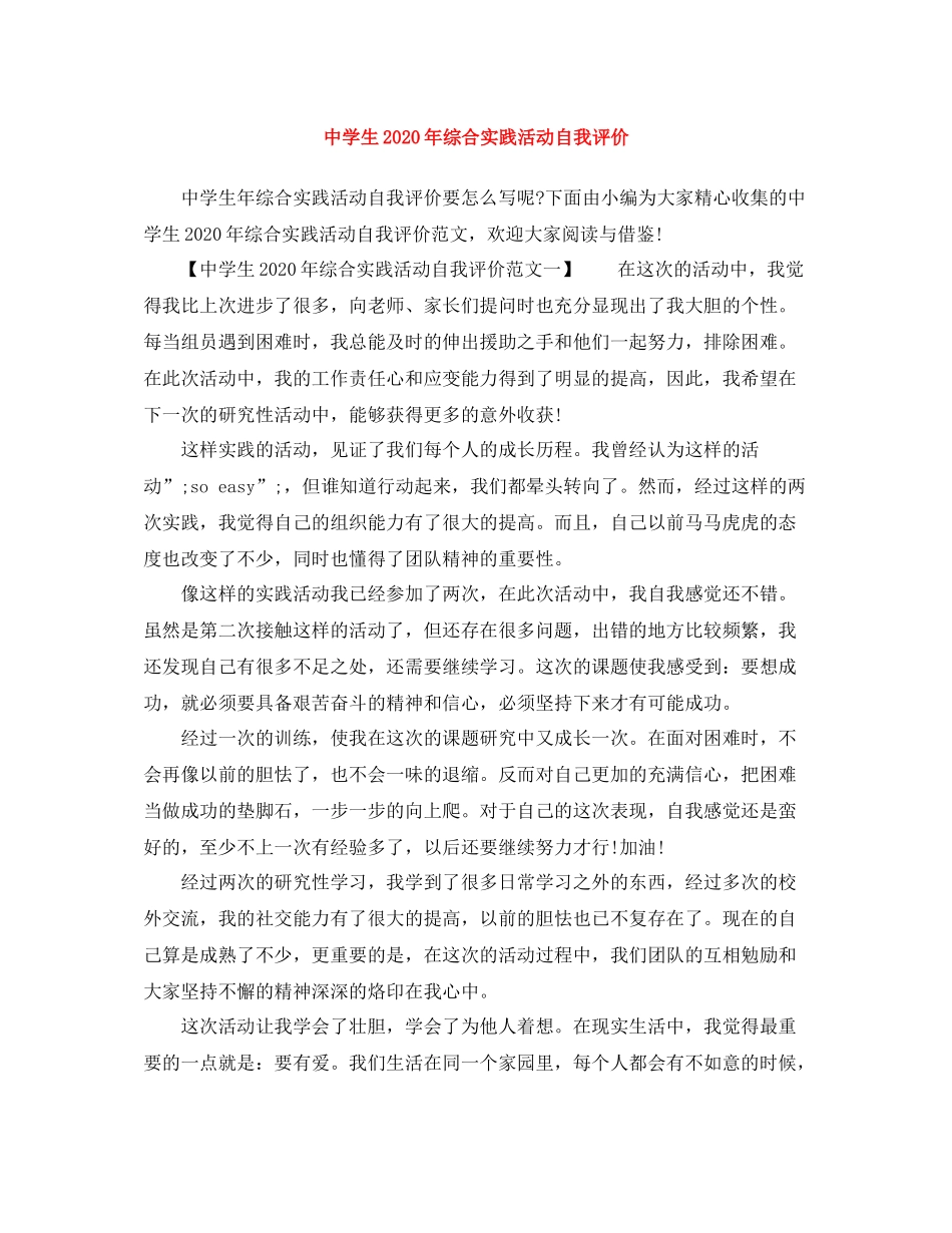 生年综合实践活动自我评价_第1页