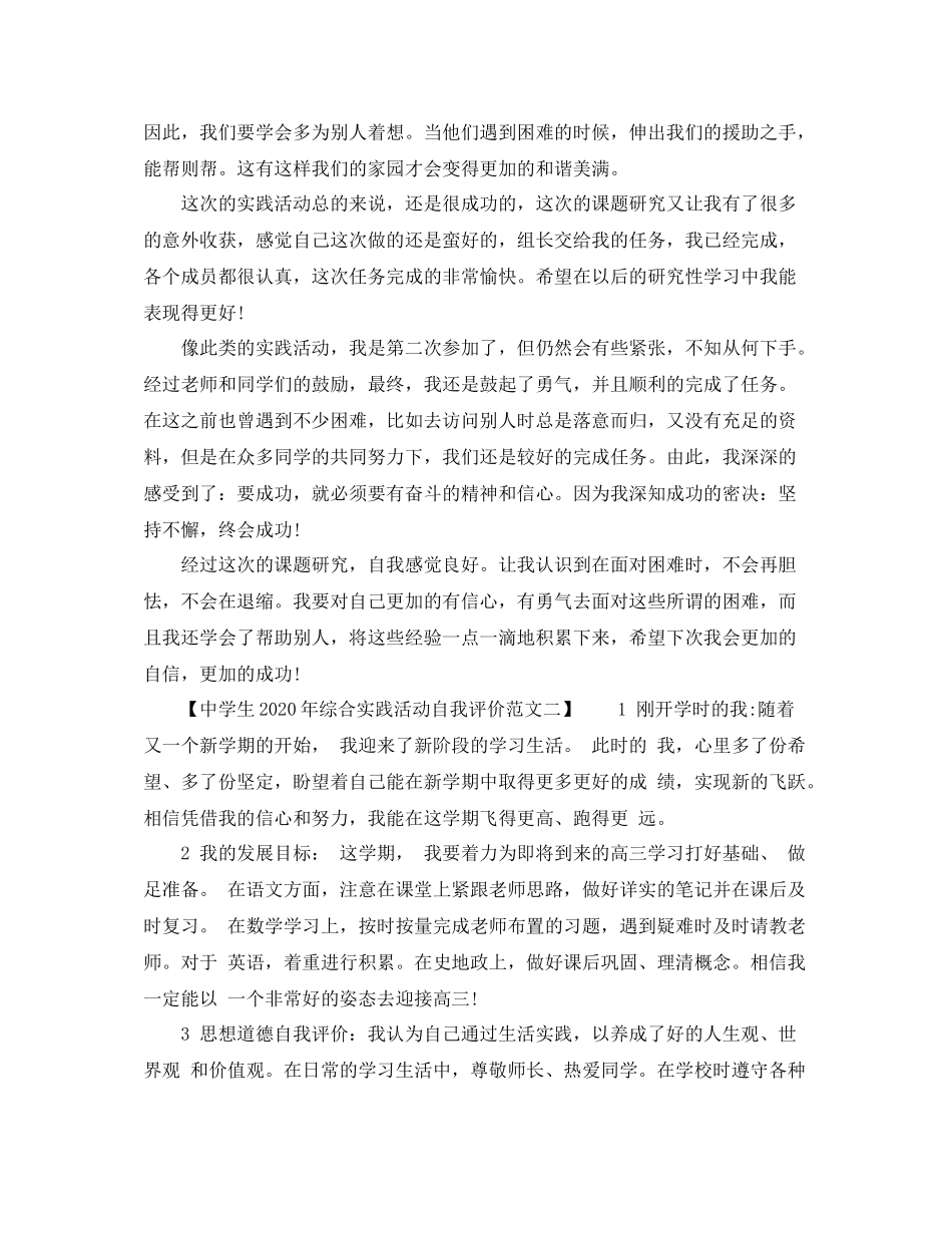 生年综合实践活动自我评价_第2页