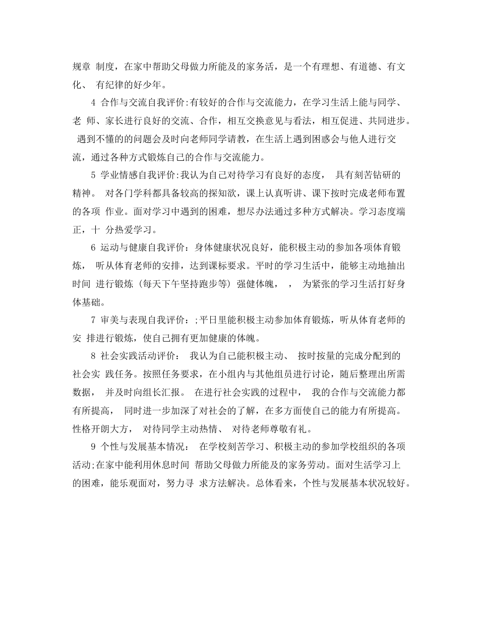 生年综合实践活动自我评价_第3页