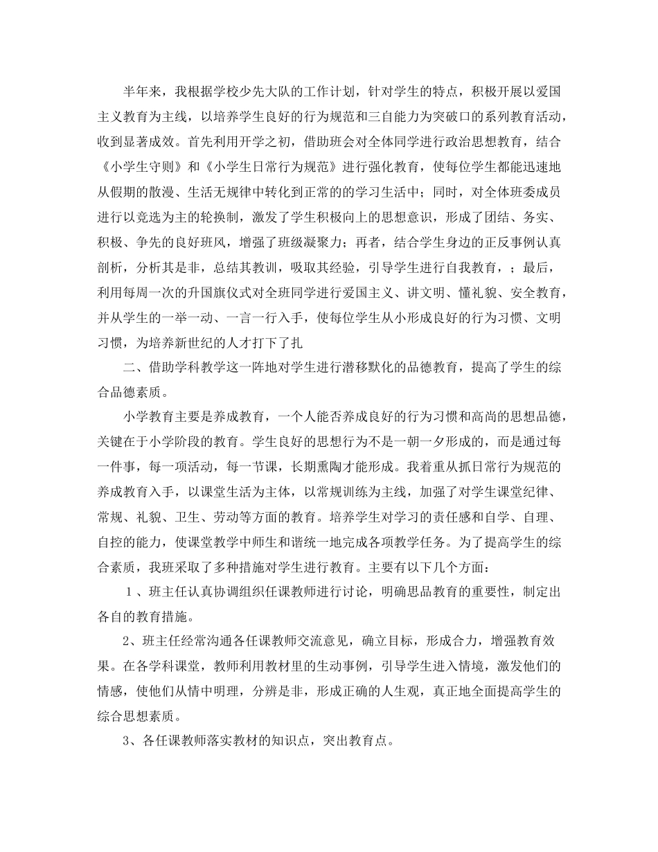 小学四年级班级工作总结范文3篇_第3页