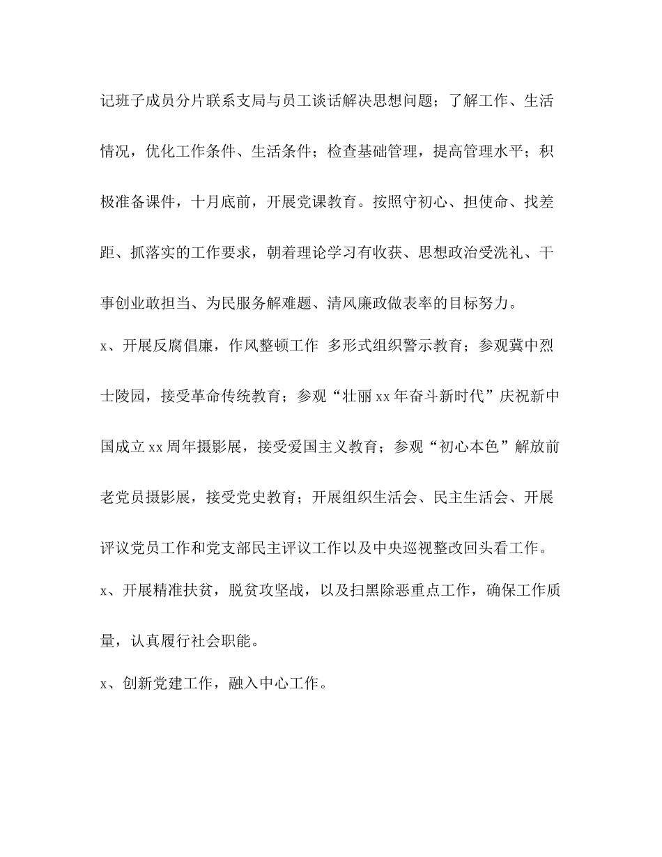 市邮政公司年工作总结工作安排_第3页