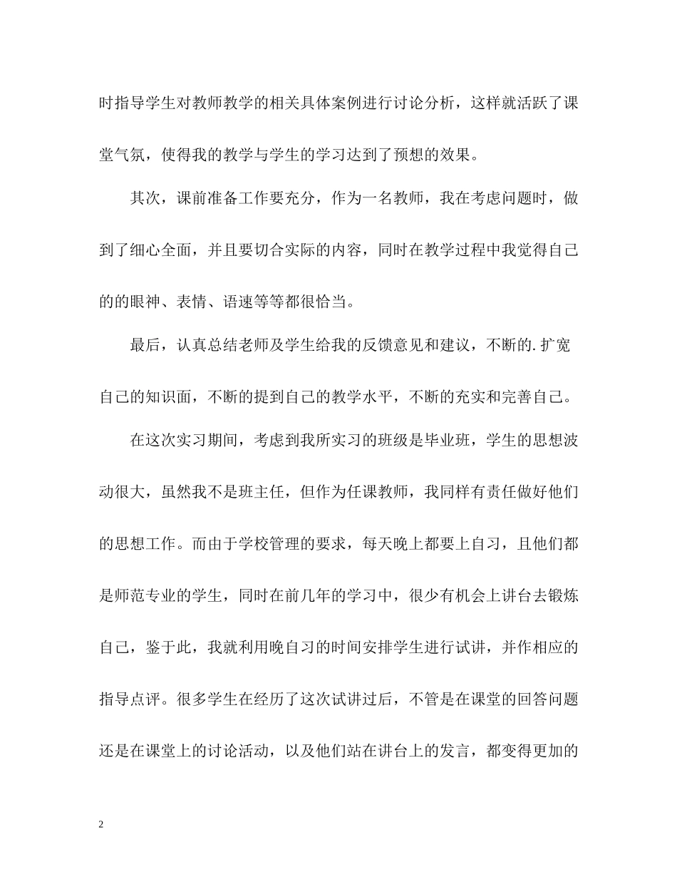 任课教师实习自我评价_第2页