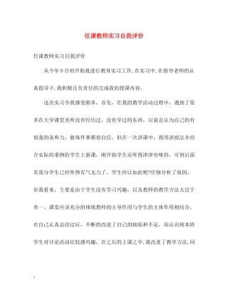 任课教师实习自我评价