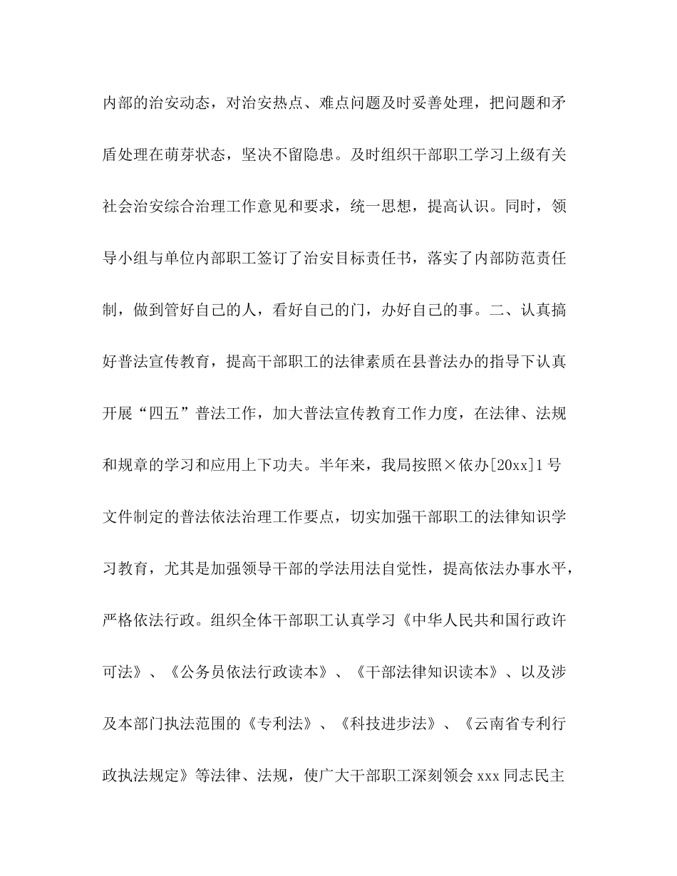 县科技局上半年社会治安综合治理工作总结_第2页