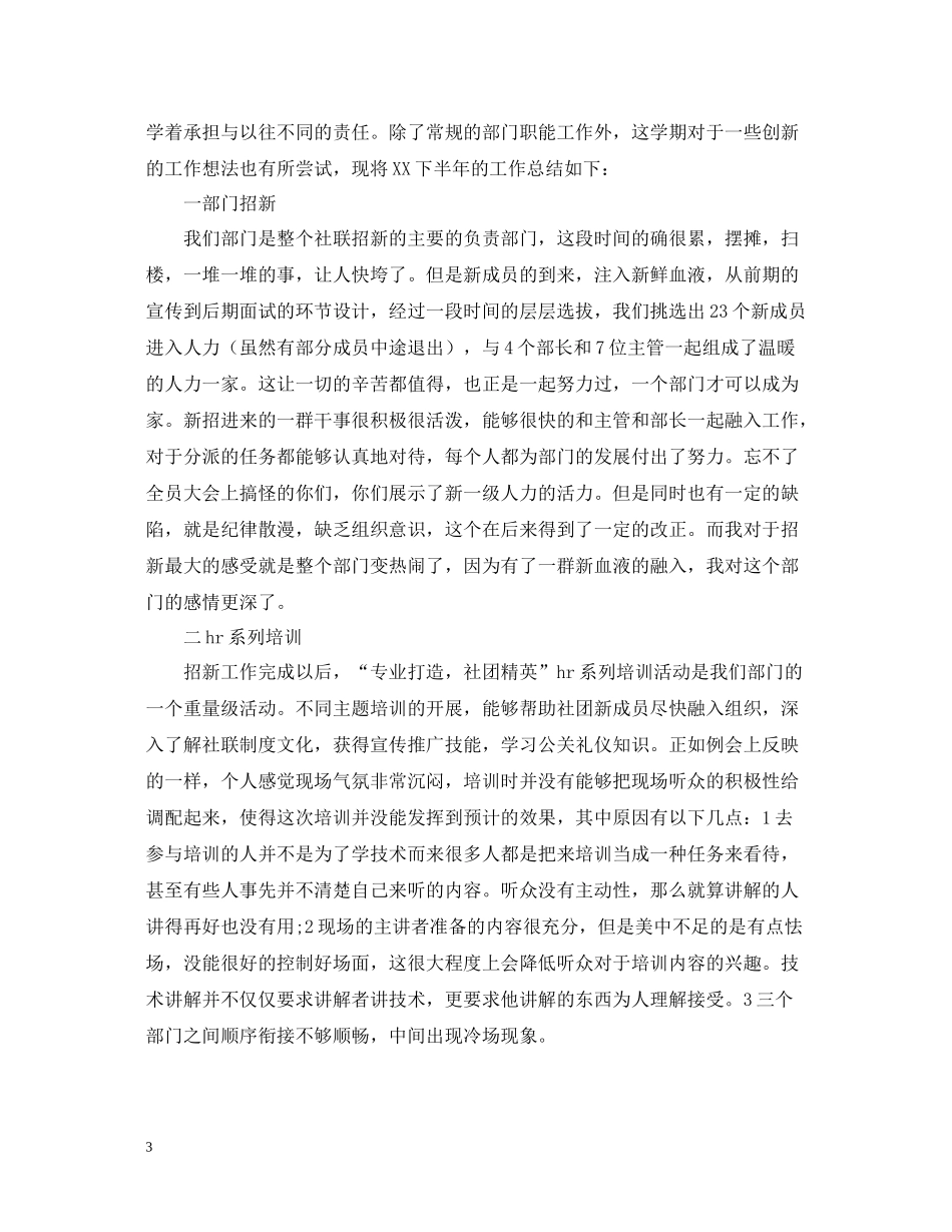 hr个人工作总结范文_第3页