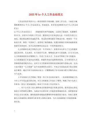 hr个人工作总结范文