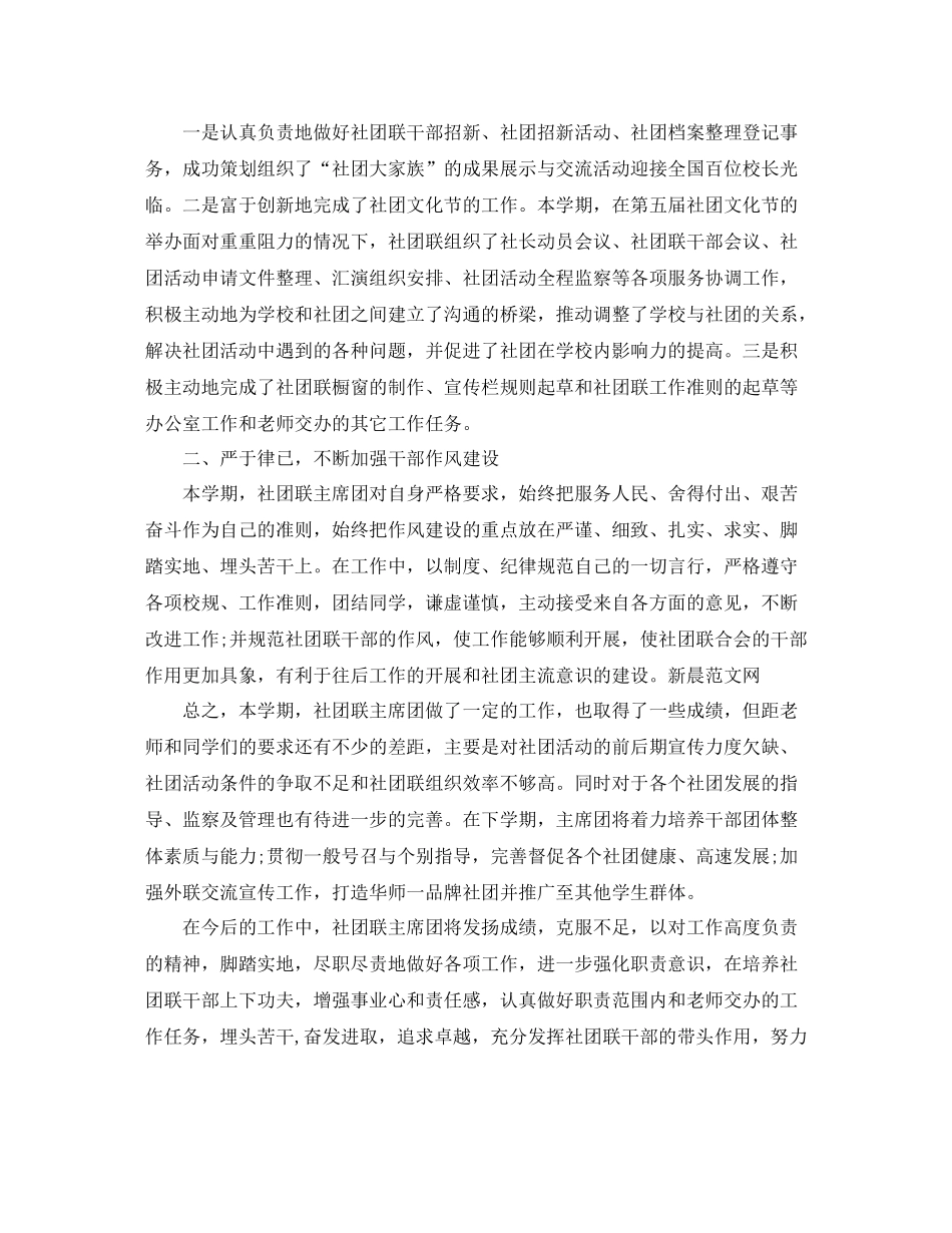 社团年度工作总结结尾范文_第3页