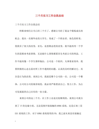 三个月实习工作自我总结