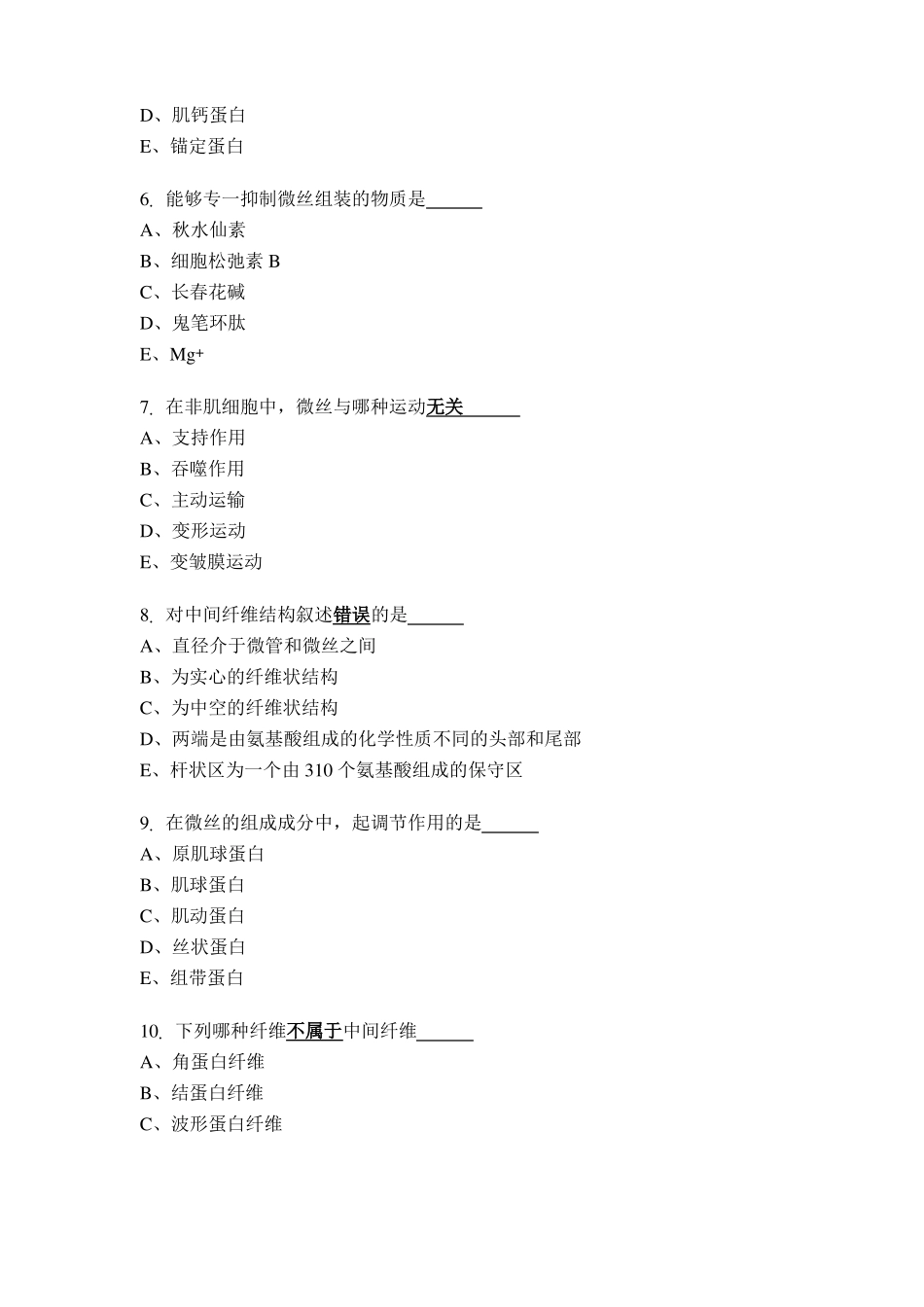 细胞骨架与细胞运动_第2页