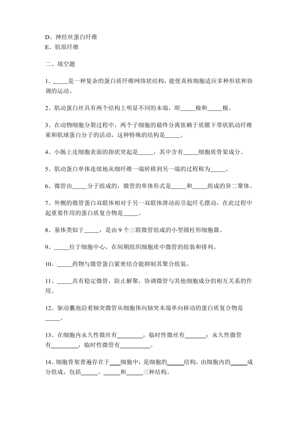 细胞骨架与细胞运动_第3页