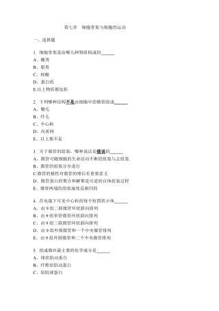 细胞骨架与细胞运动