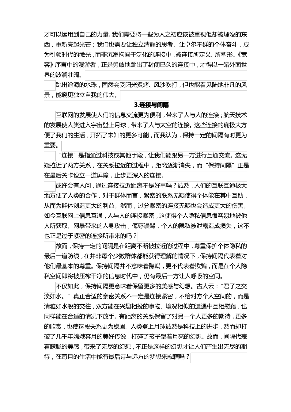 2022年上海高三一模作文连接与间隔范文5篇_第3页