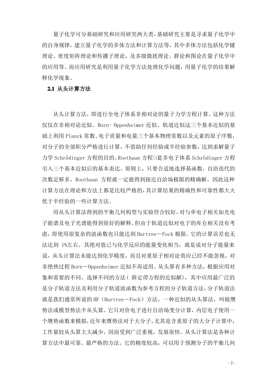 量子化学的理论计算方法_第2页