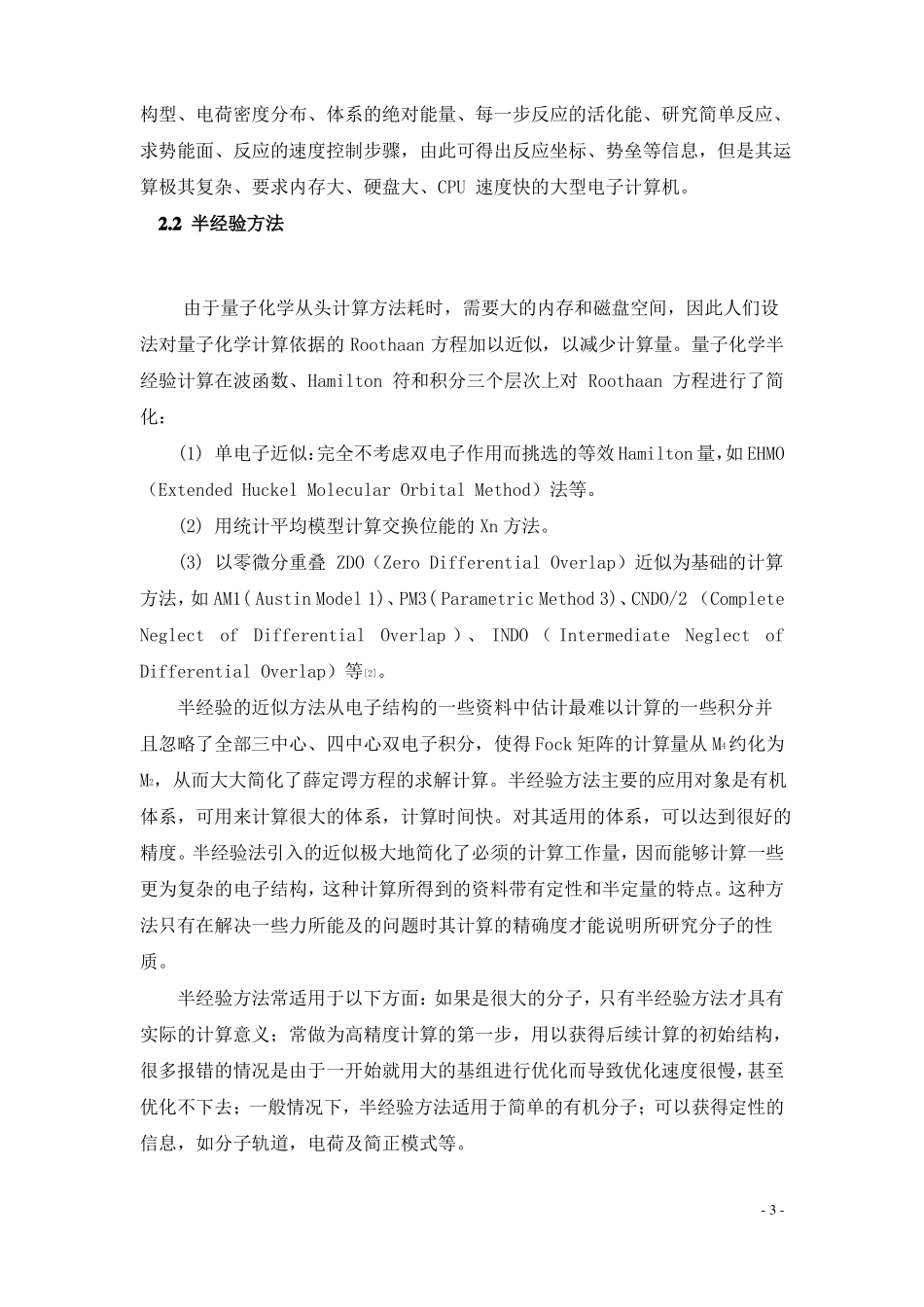 量子化学的理论计算方法_第3页