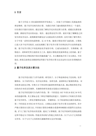 量子化学的理论计算方法