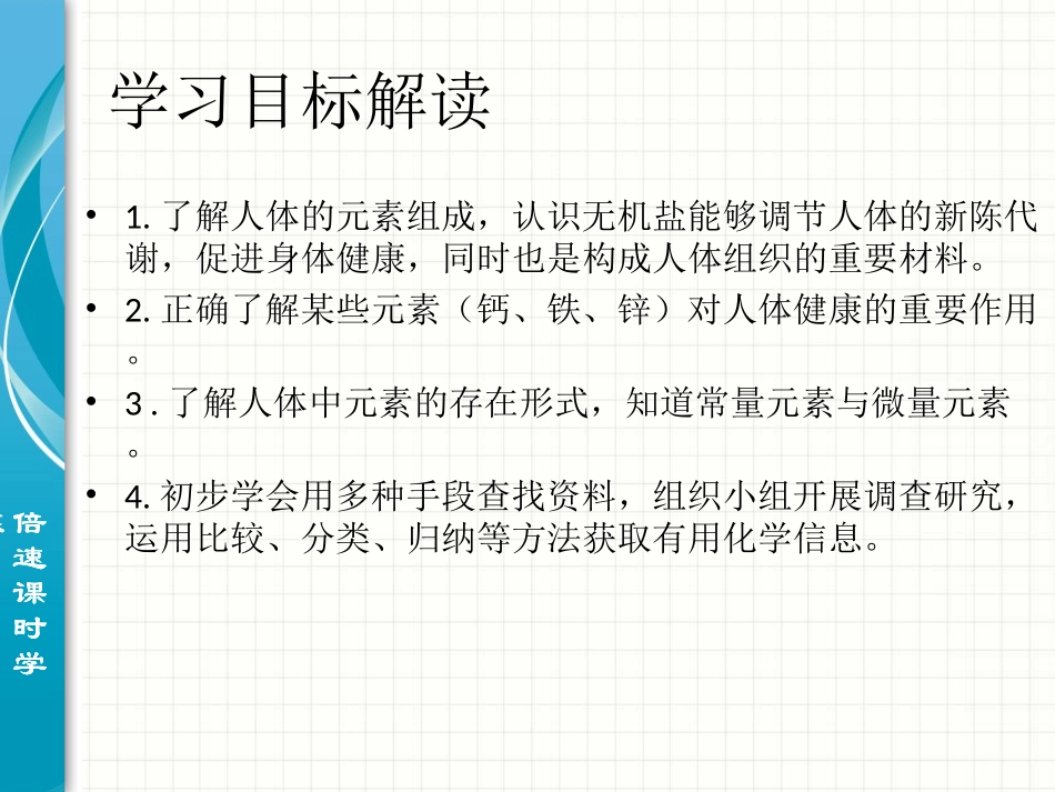 课题2化学元素与人体健康_第2页