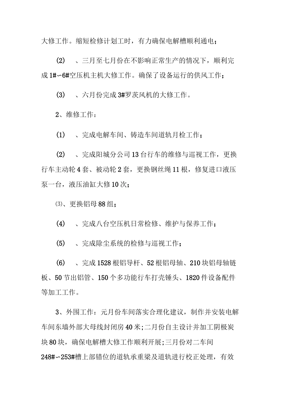 检修车间工作总结范文3篇_第2页