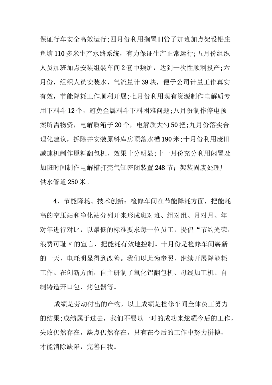 检修车间工作总结范文3篇_第3页