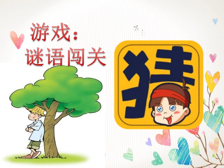 语文园地一第1课时_第2页