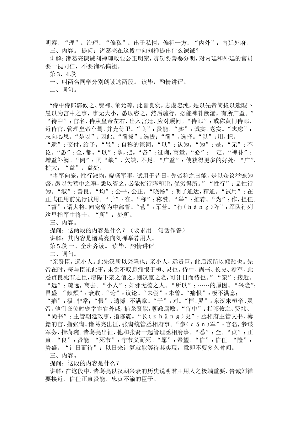 第24课《出师表》教案2_第3页