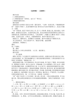 第24课《出师表》教案2
