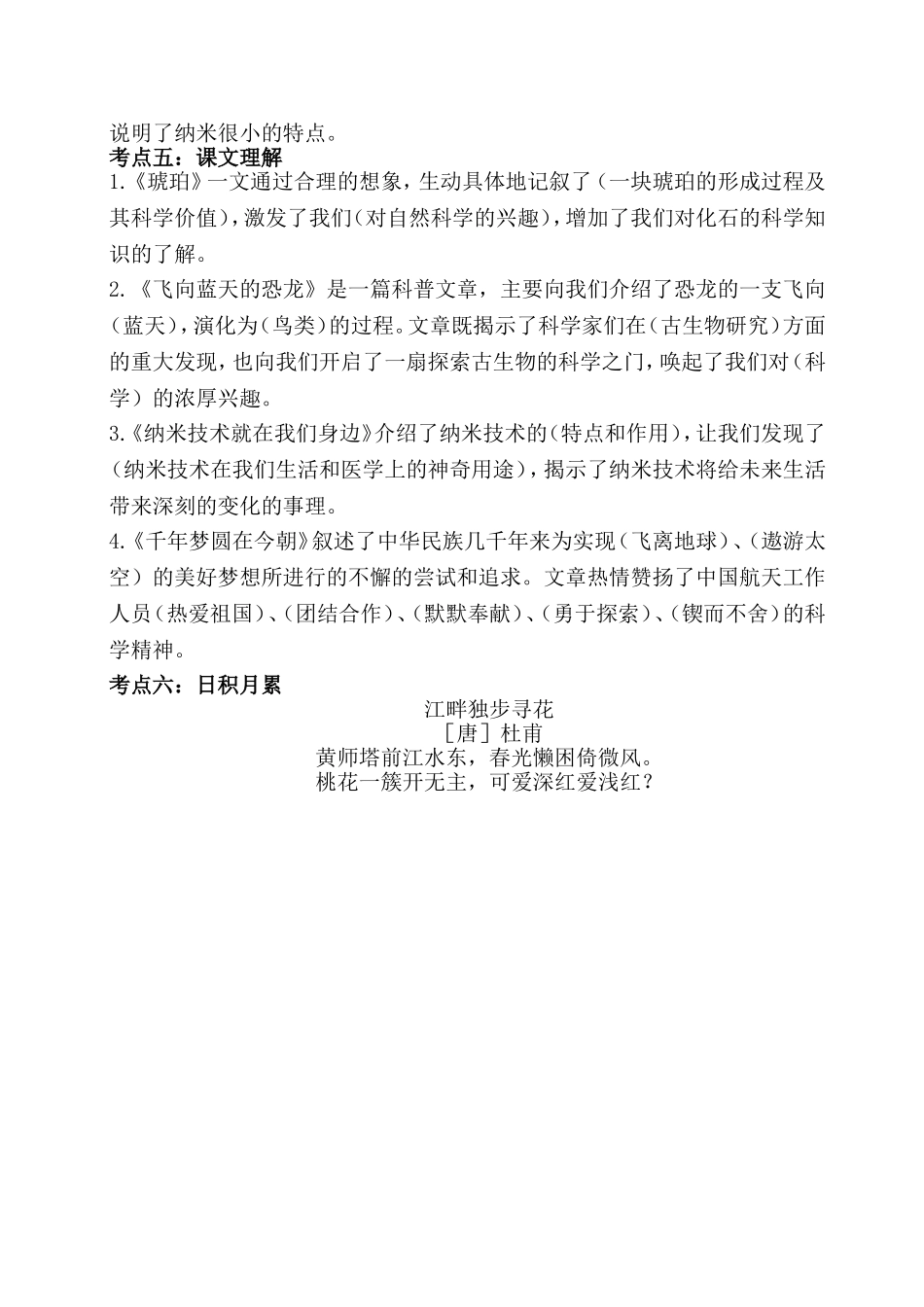 第二单元考点梳理_第2页