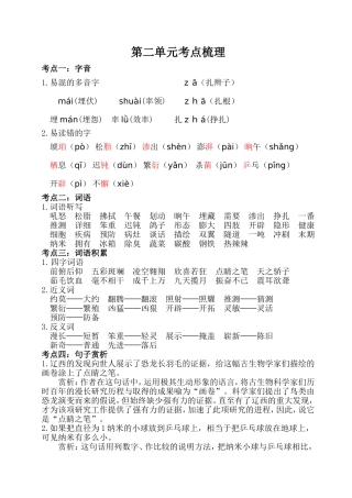 第二单元考点梳理